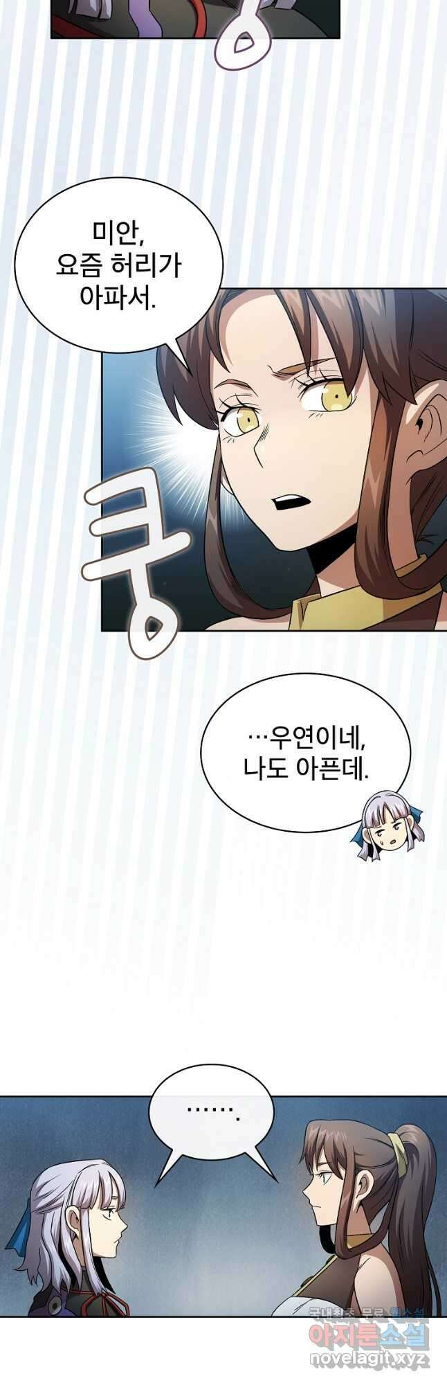 이 용사 실화냐 63화 38