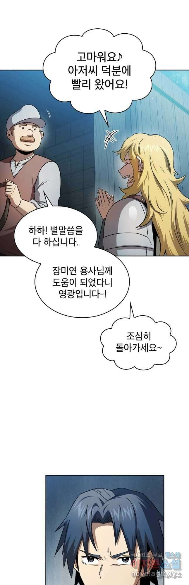 이 용사 실화냐 63화 42