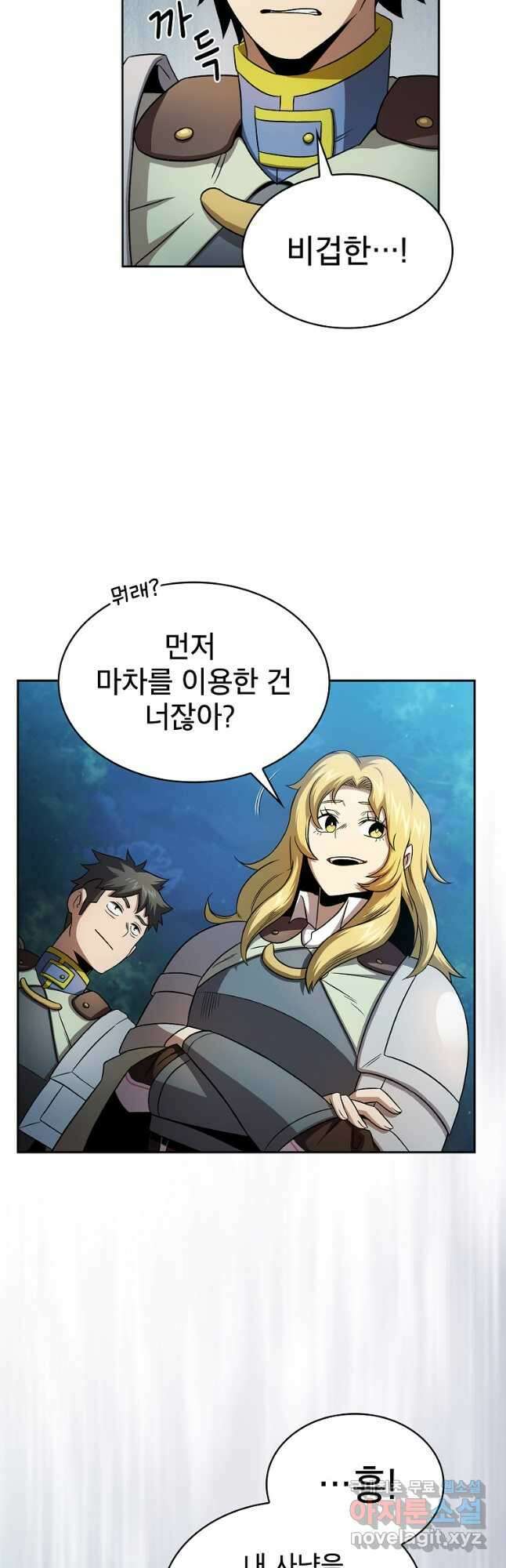 이 용사 실화냐 63화 43