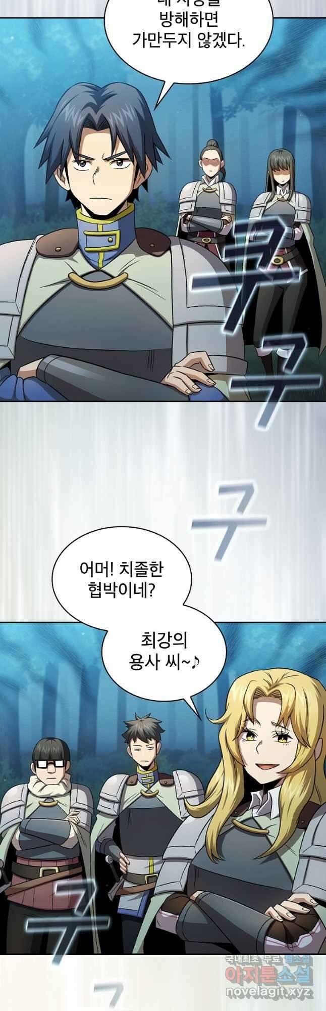 이 용사 실화냐 63화 44