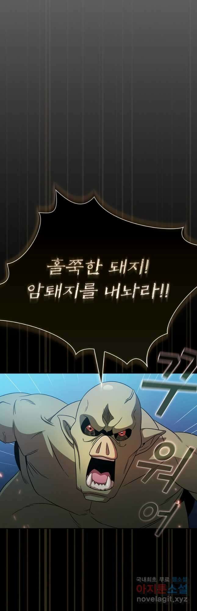 이 용사 실화냐 63화 48