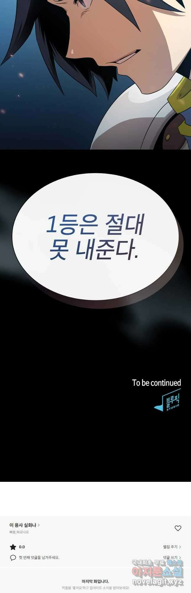 이 용사 실화냐 63화 53