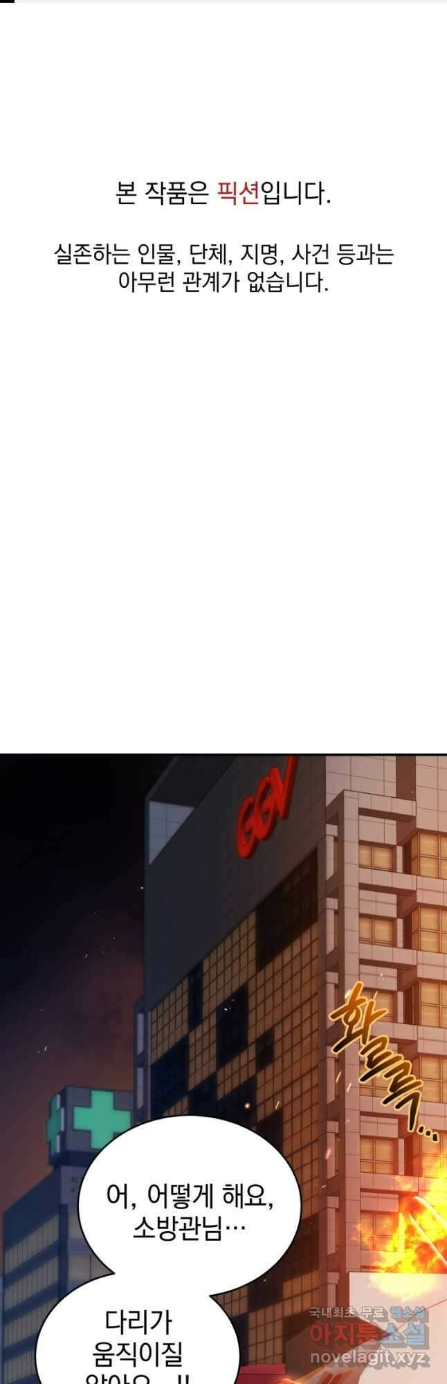 레스큐 시스템 55화 1