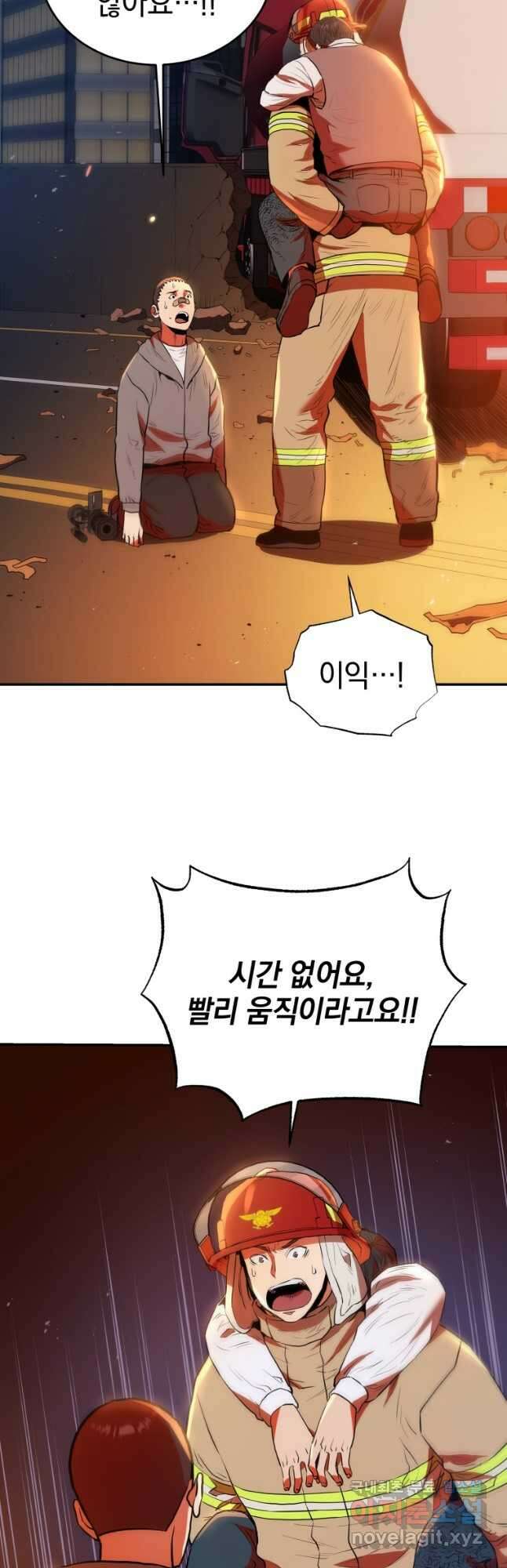 레스큐 시스템 55화 2