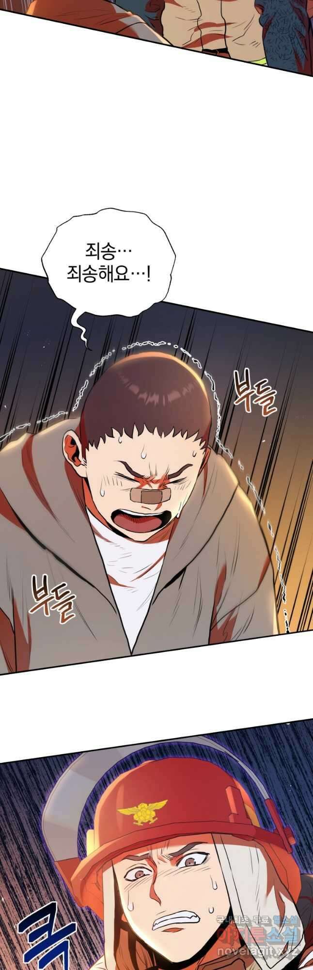 레스큐 시스템 55화 3