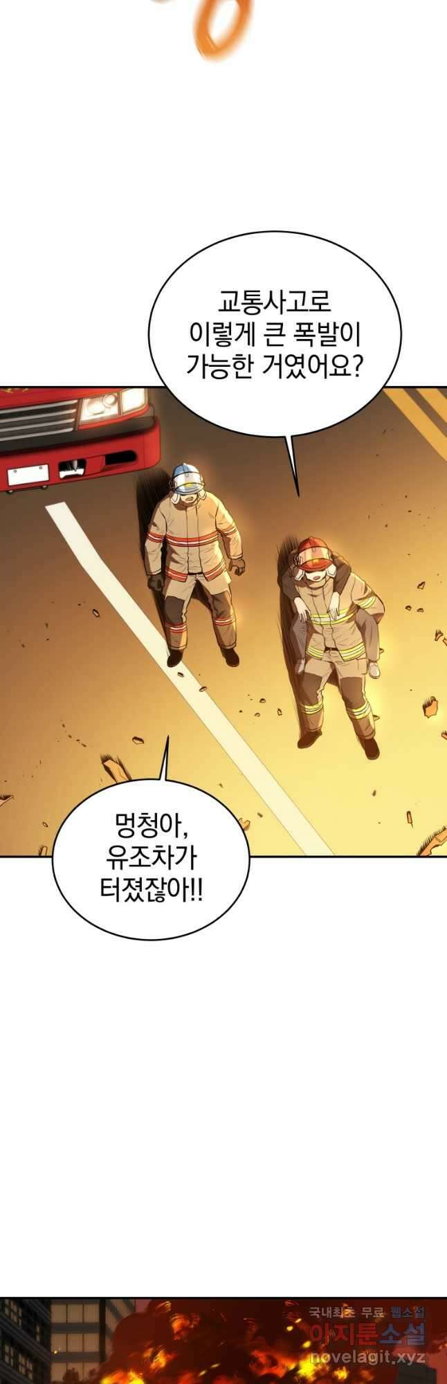 레스큐 시스템 55화 10