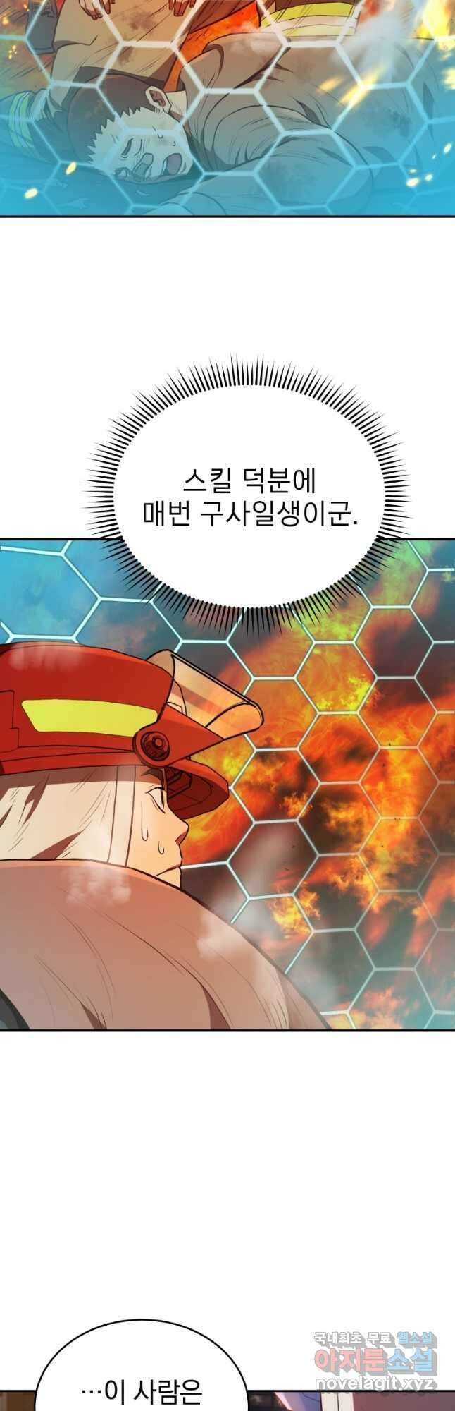 레스큐 시스템 55화 12
