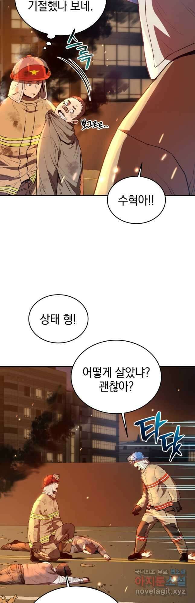 레스큐 시스템 55화 13