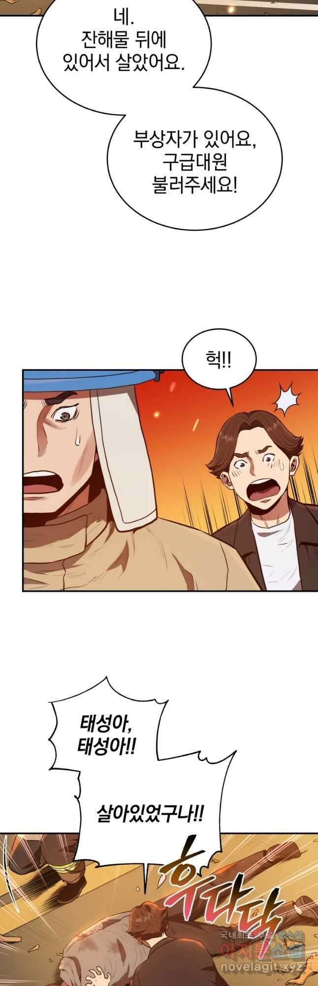 레스큐 시스템 55화 14