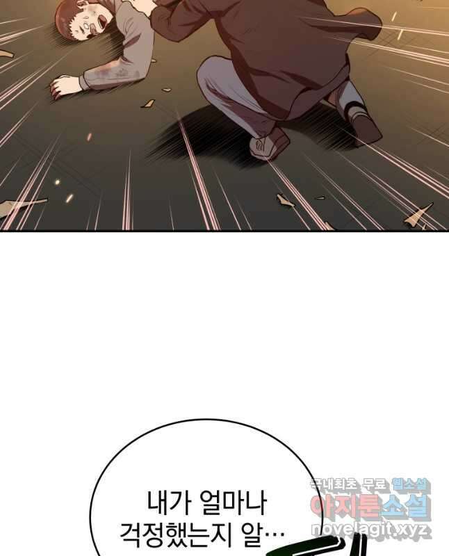 레스큐 시스템 55화 15
