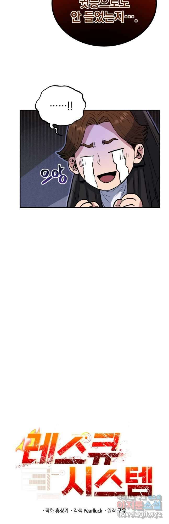레스큐 시스템 55화 18