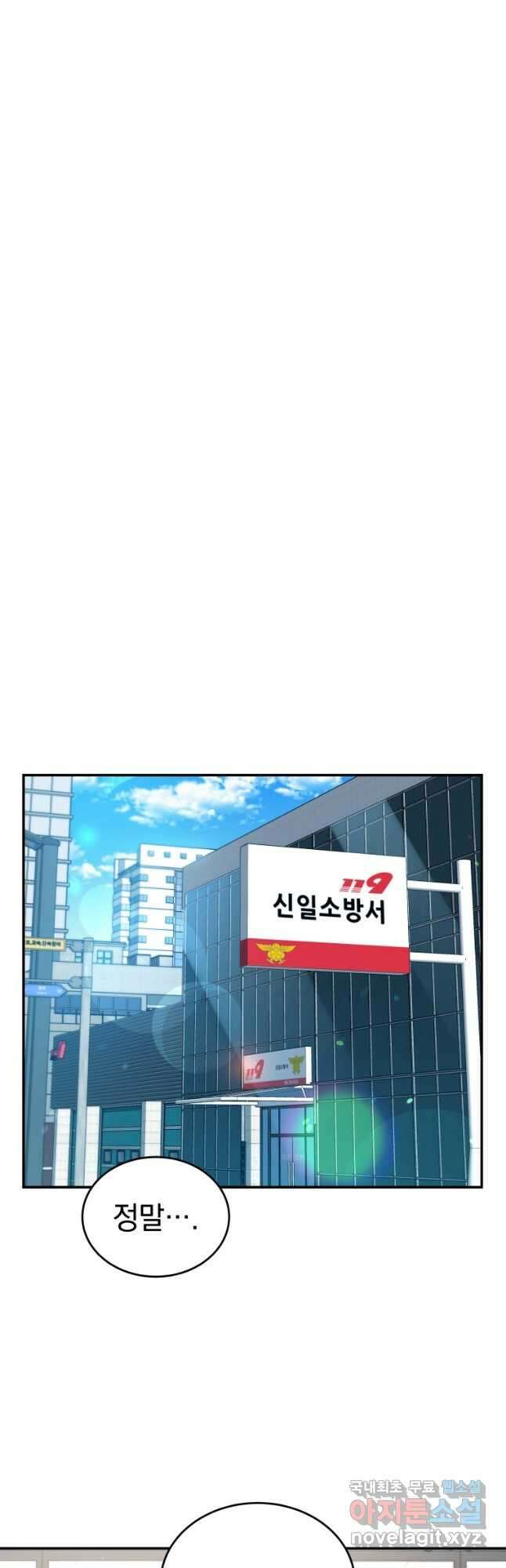 레스큐 시스템 55화 19