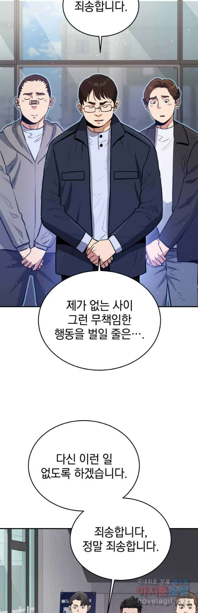 레스큐 시스템 55화 20