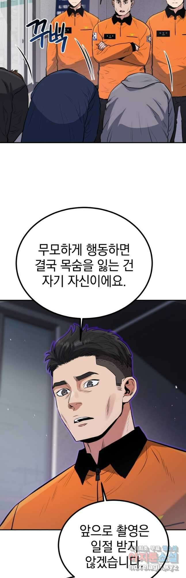 레스큐 시스템 55화 21
