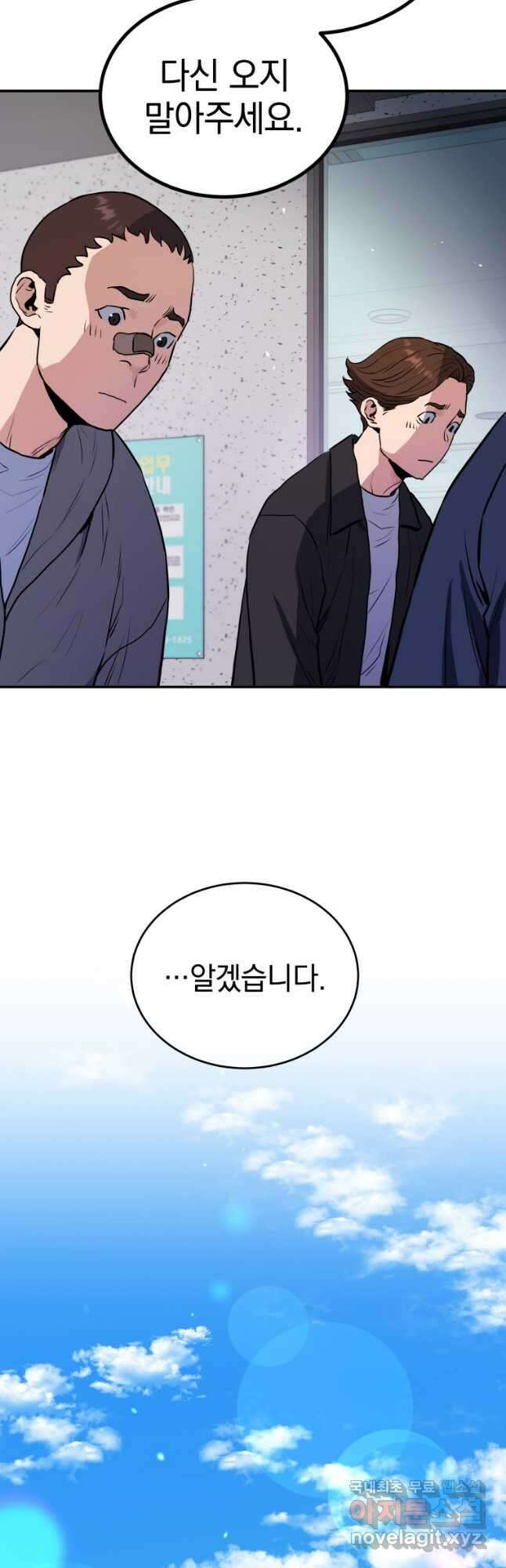 레스큐 시스템 55화 22