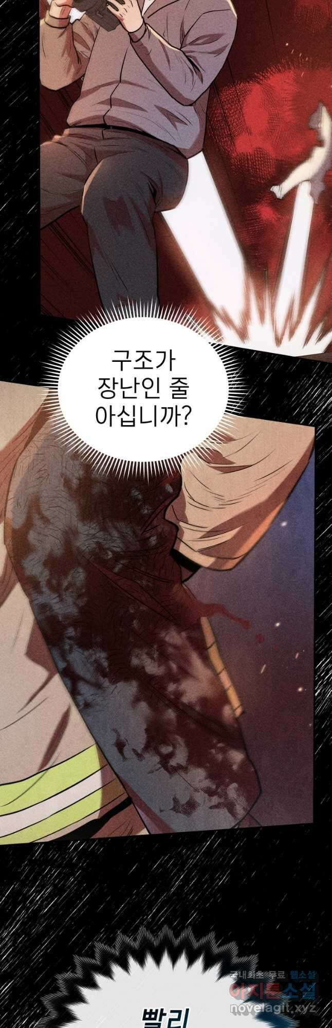레스큐 시스템 55화 26