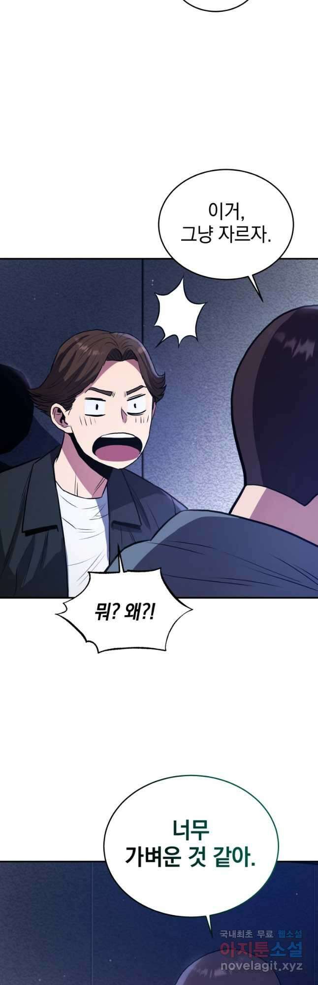 레스큐 시스템 55화 28