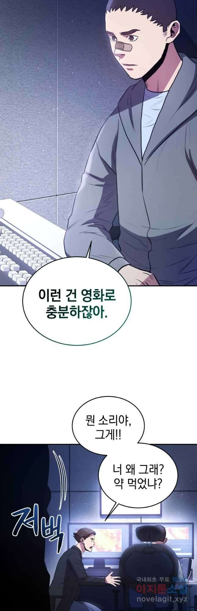 레스큐 시스템 55화 29