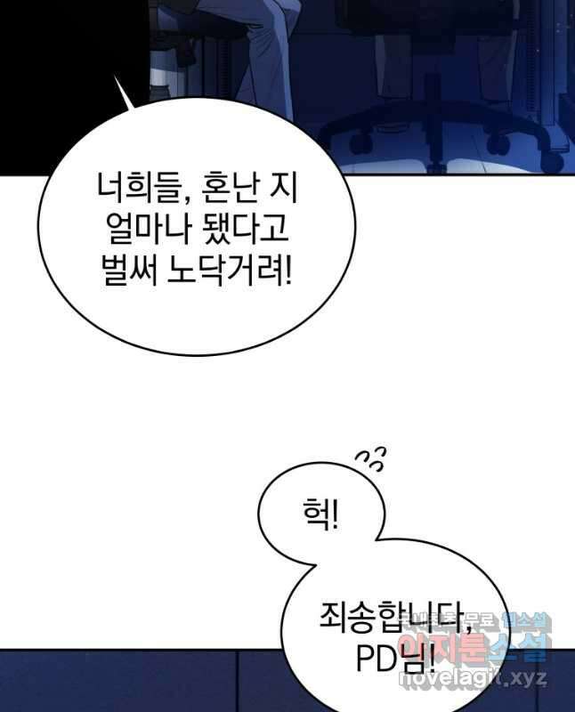 레스큐 시스템 55화 30