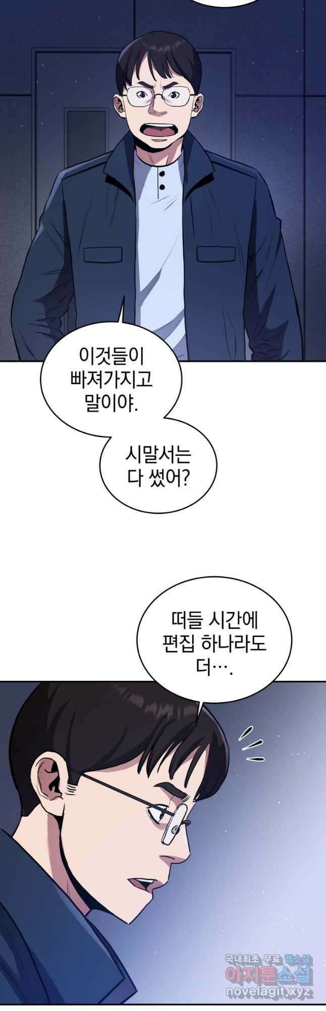 레스큐 시스템 55화 31