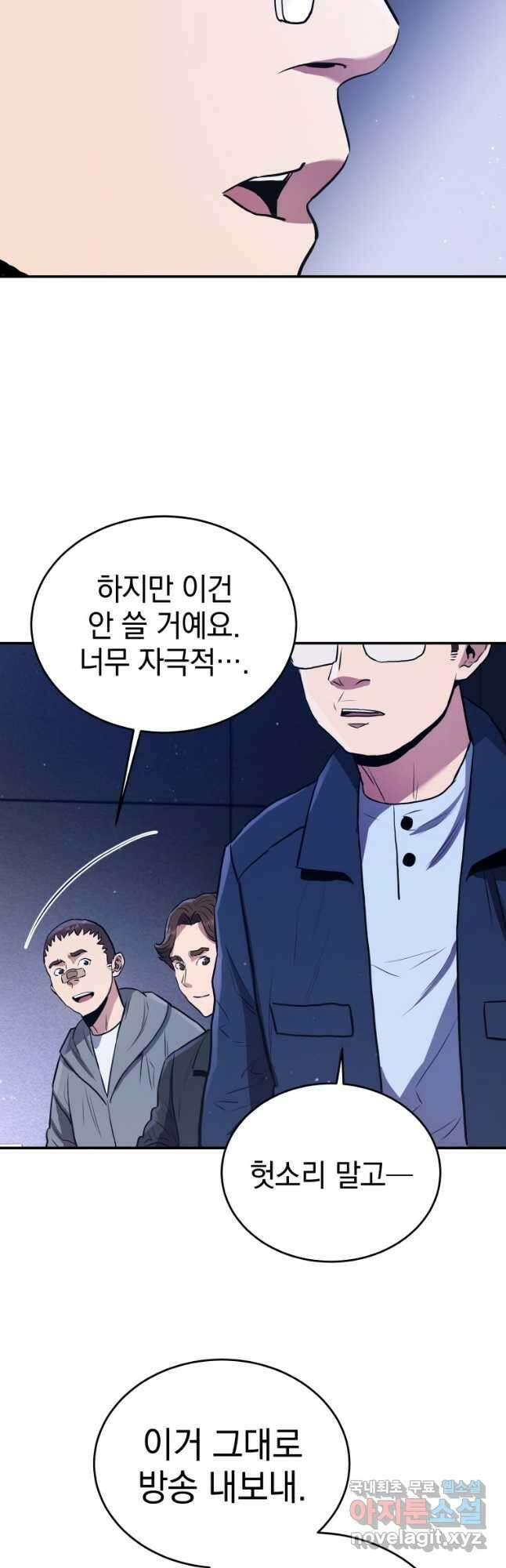 레스큐 시스템 55화 33