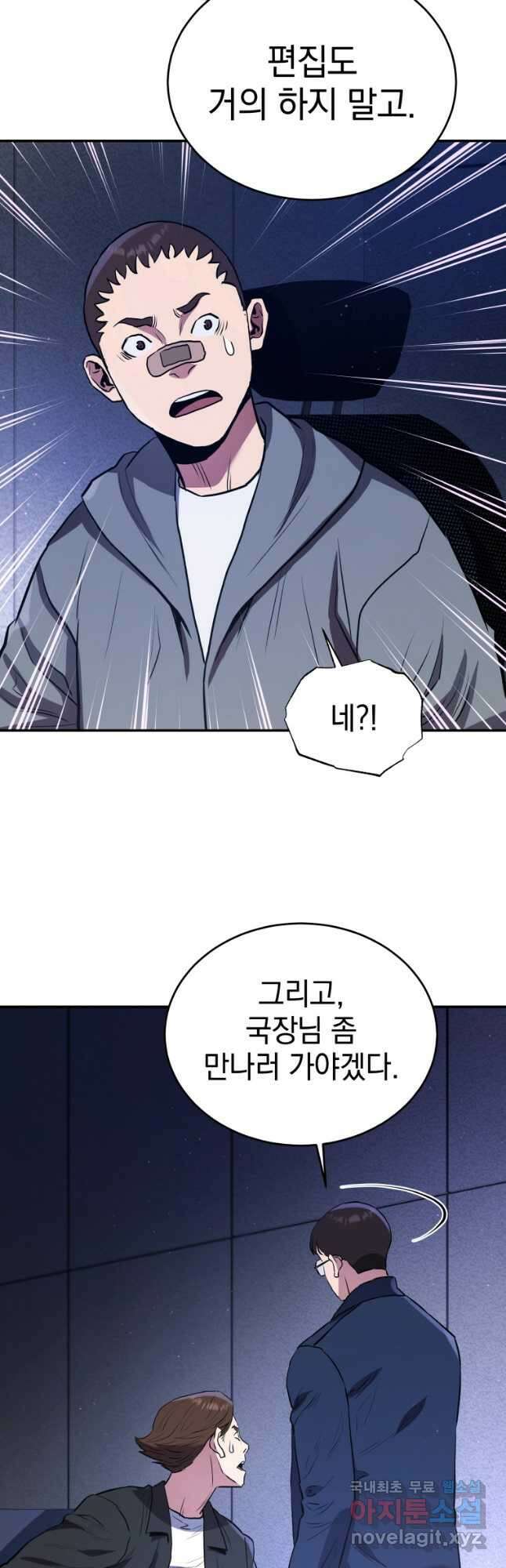 레스큐 시스템 55화 34