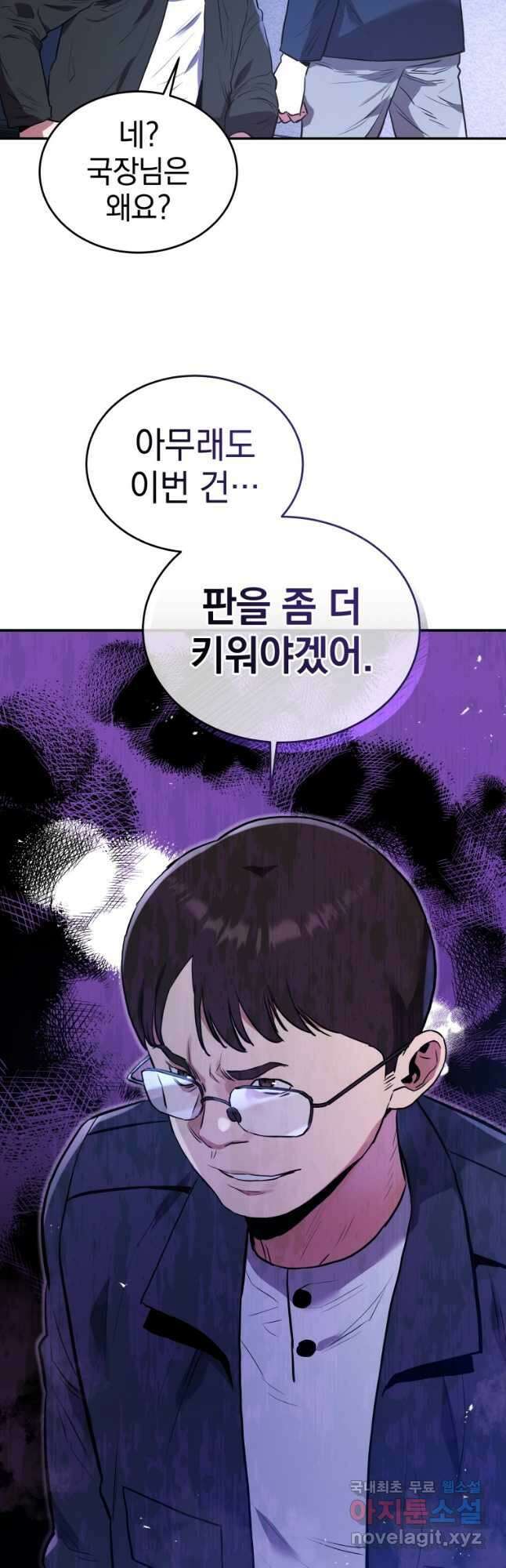 레스큐 시스템 55화 35