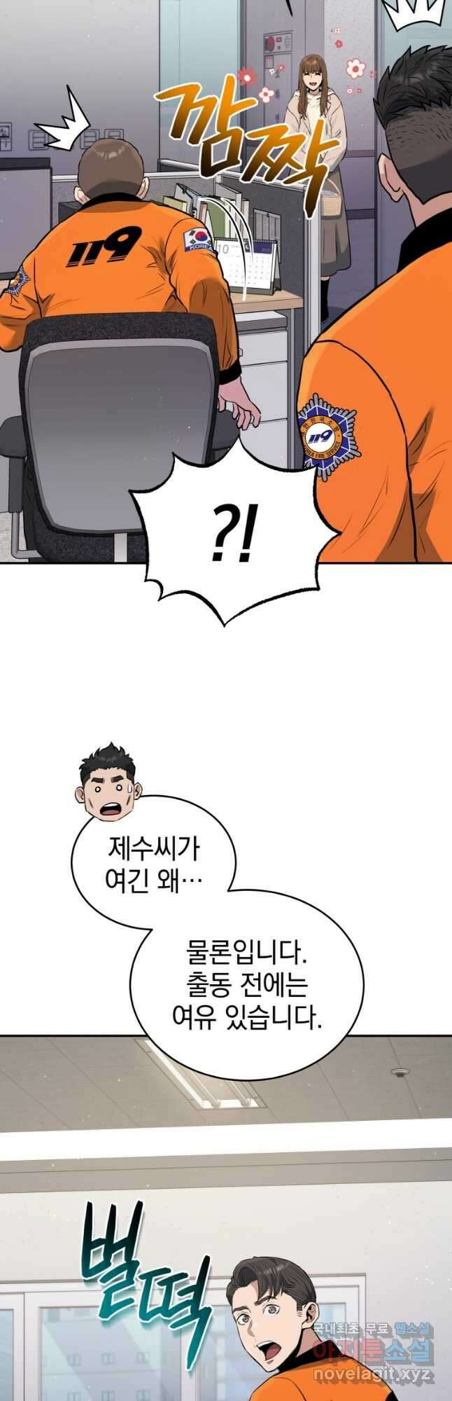 레스큐 시스템 55화 38