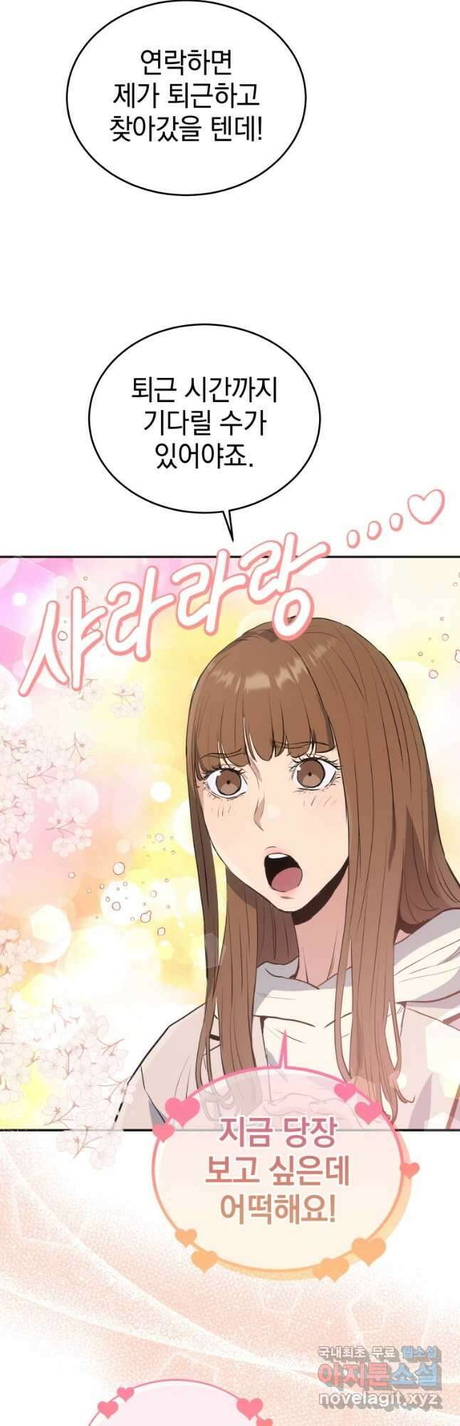 레스큐 시스템 55화 40