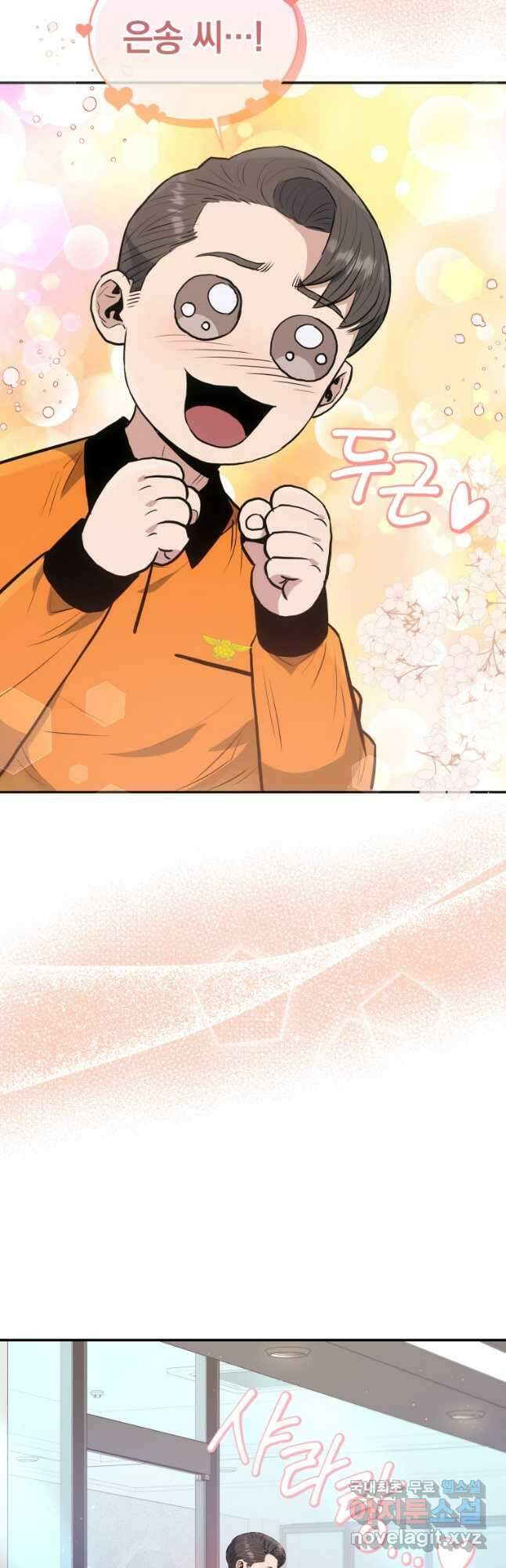레스큐 시스템 55화 41