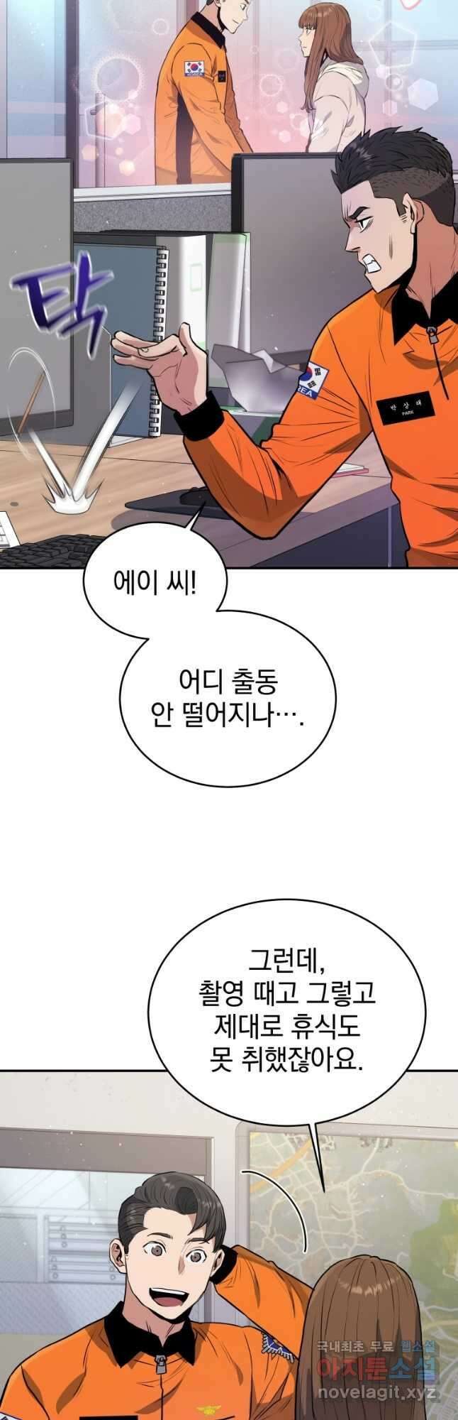 레스큐 시스템 55화 42