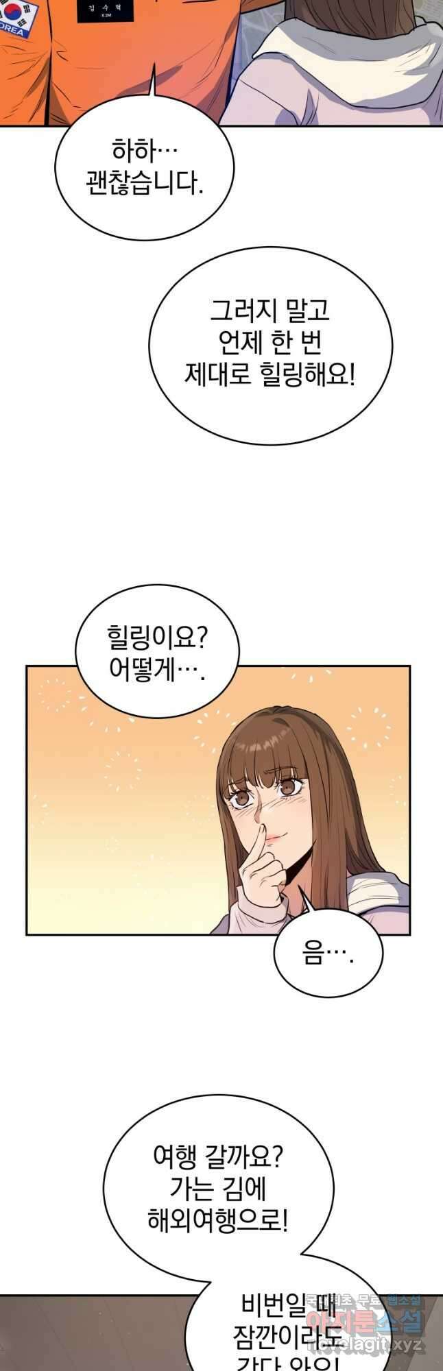 레스큐 시스템 55화 43
