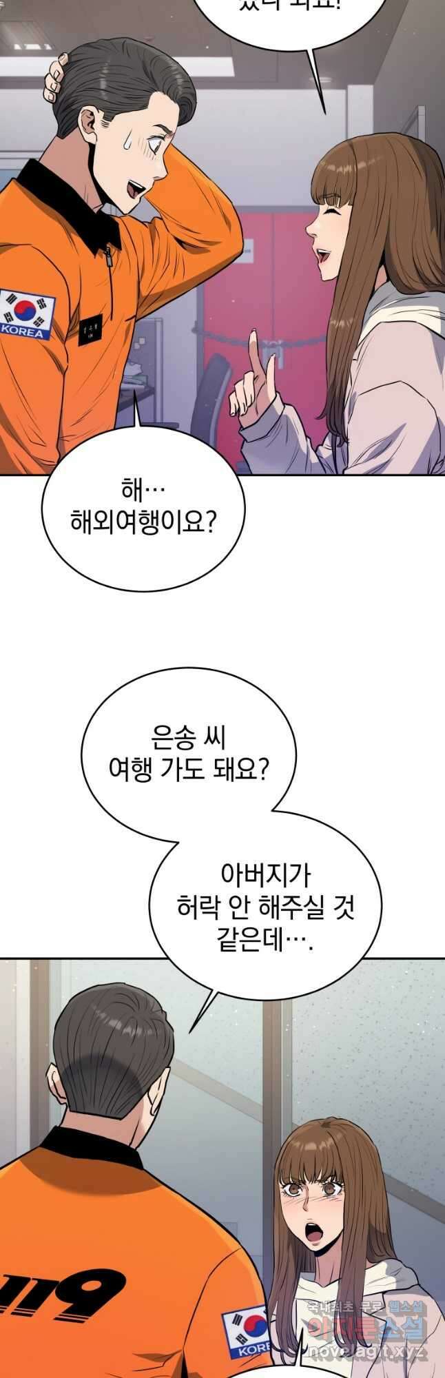 레스큐 시스템 55화 44