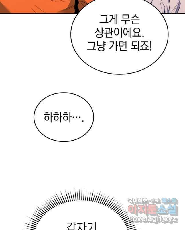 레스큐 시스템 55화 45