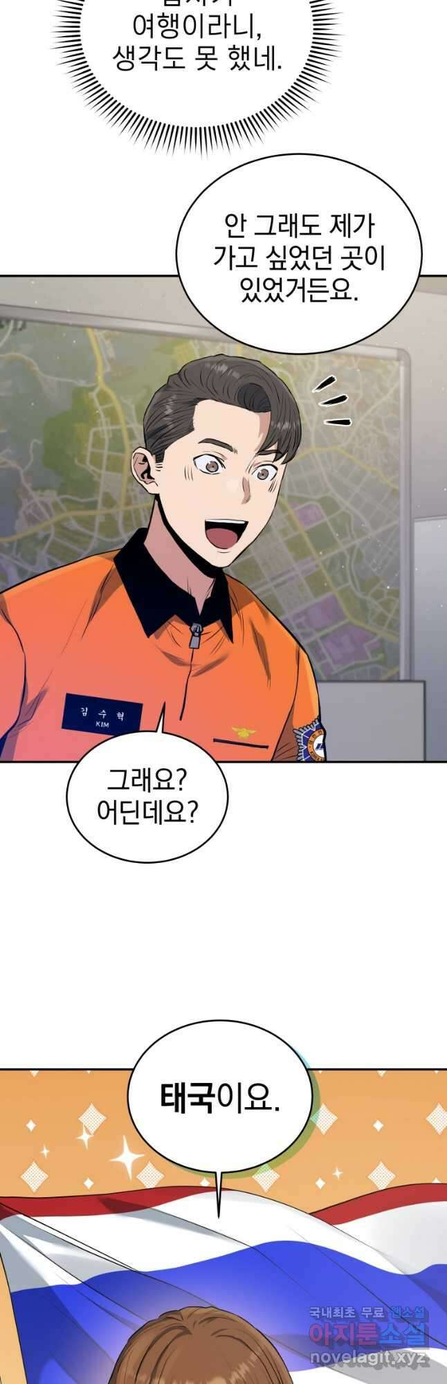 레스큐 시스템 55화 46