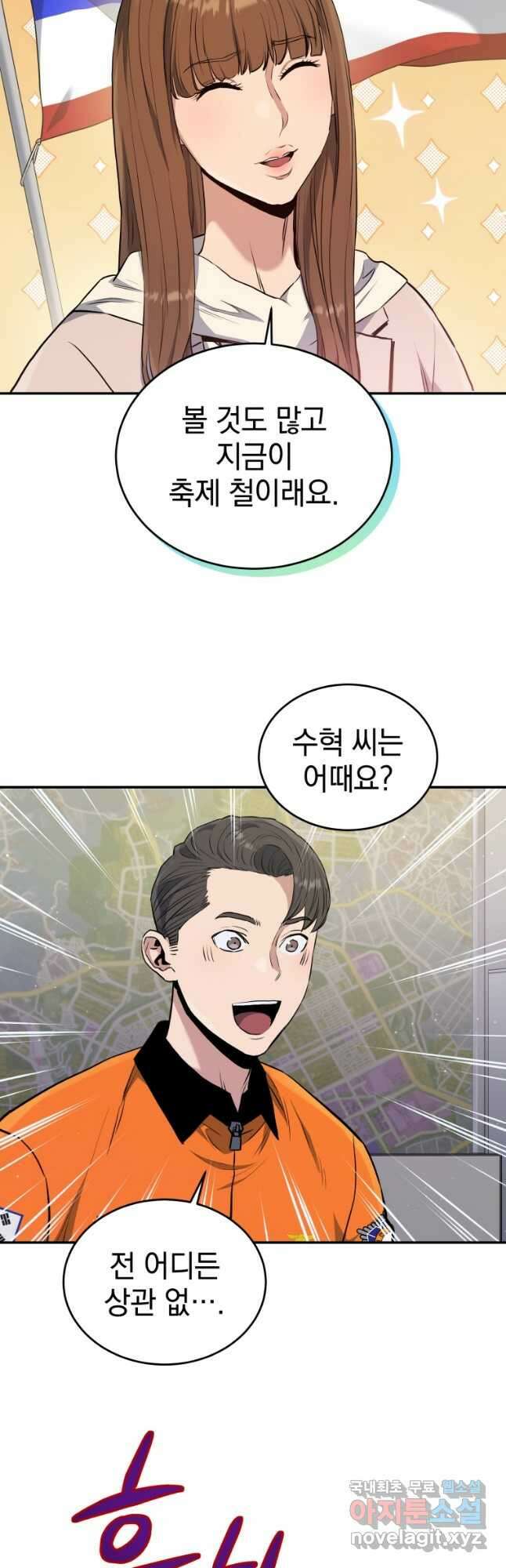 레스큐 시스템 55화 47