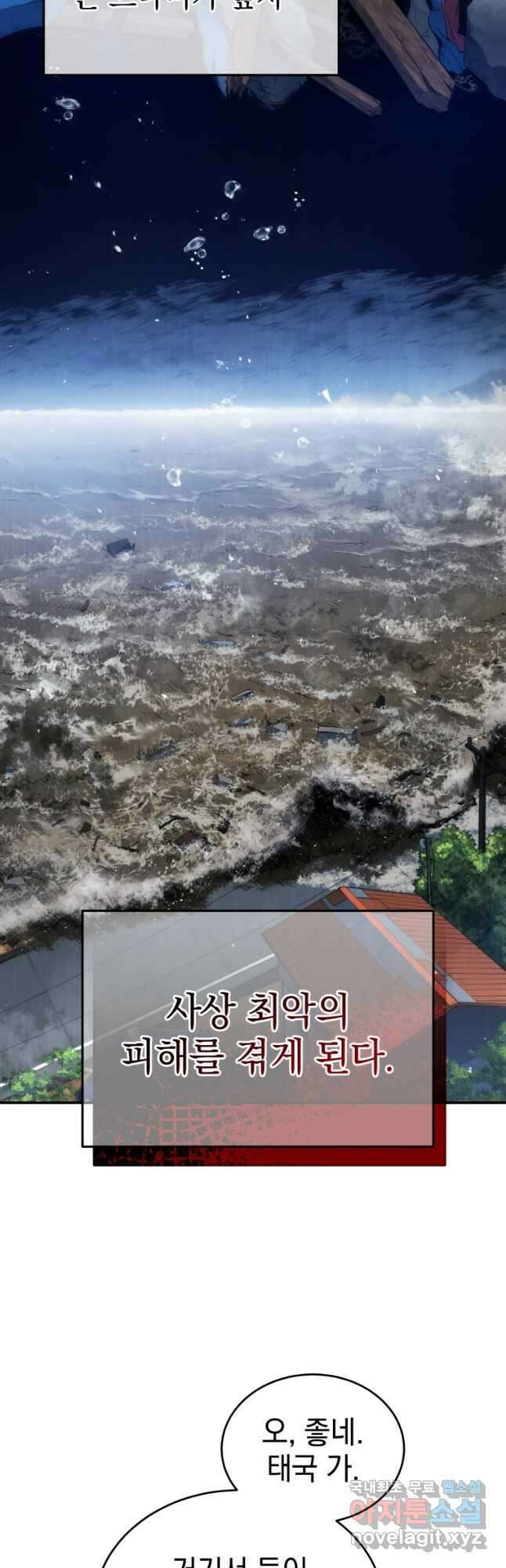 레스큐 시스템 55화 50