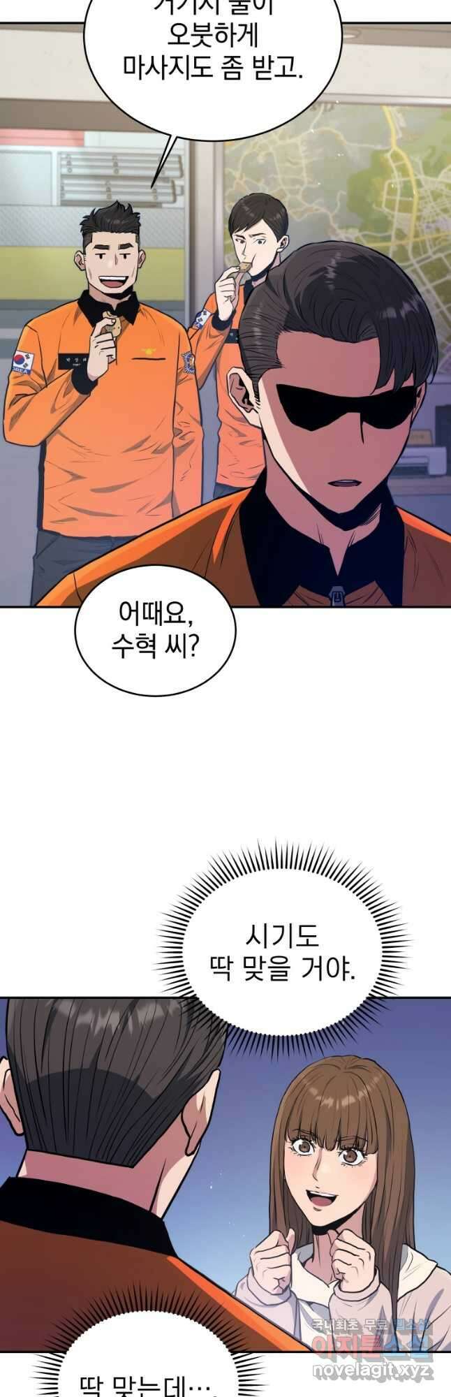 레스큐 시스템 55화 51