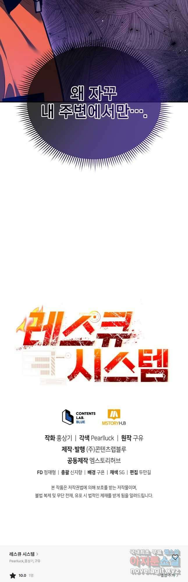 레스큐 시스템 55화 54