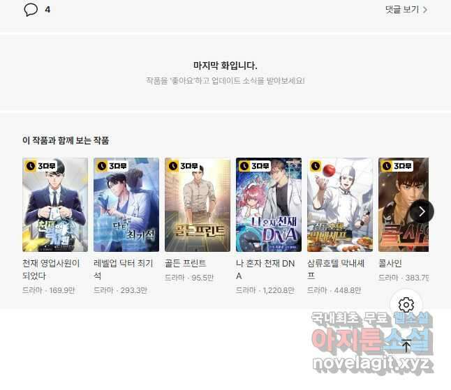 레스큐 시스템 55화 55