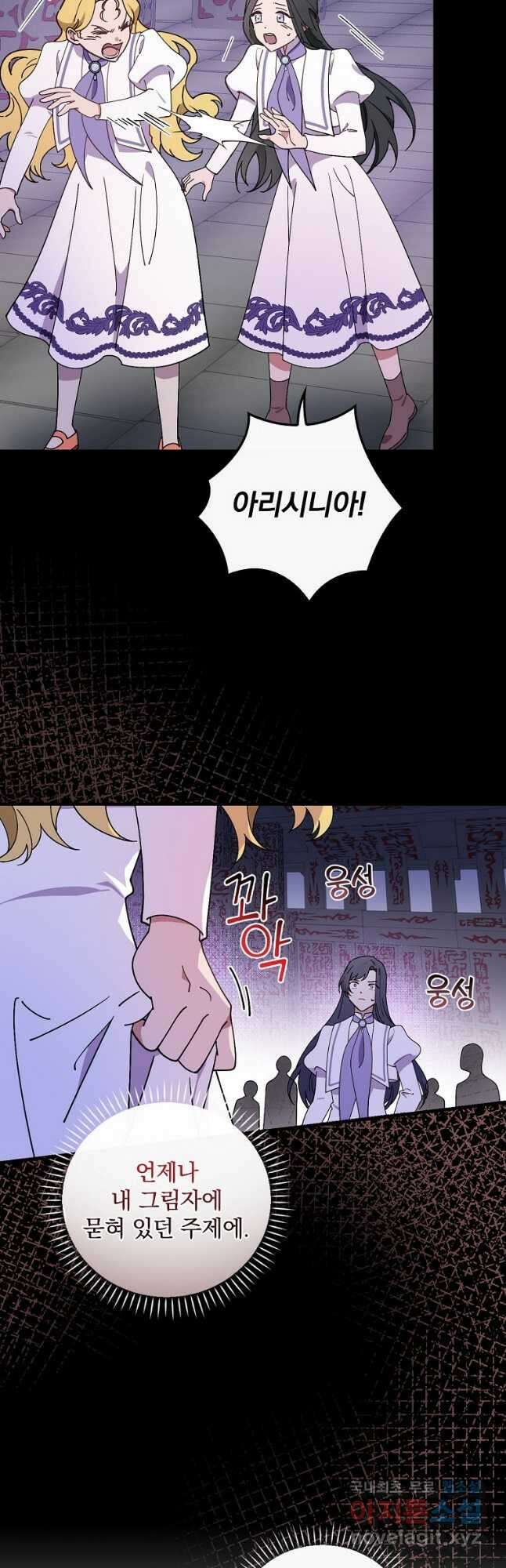 마른가지의 라가 60화 2