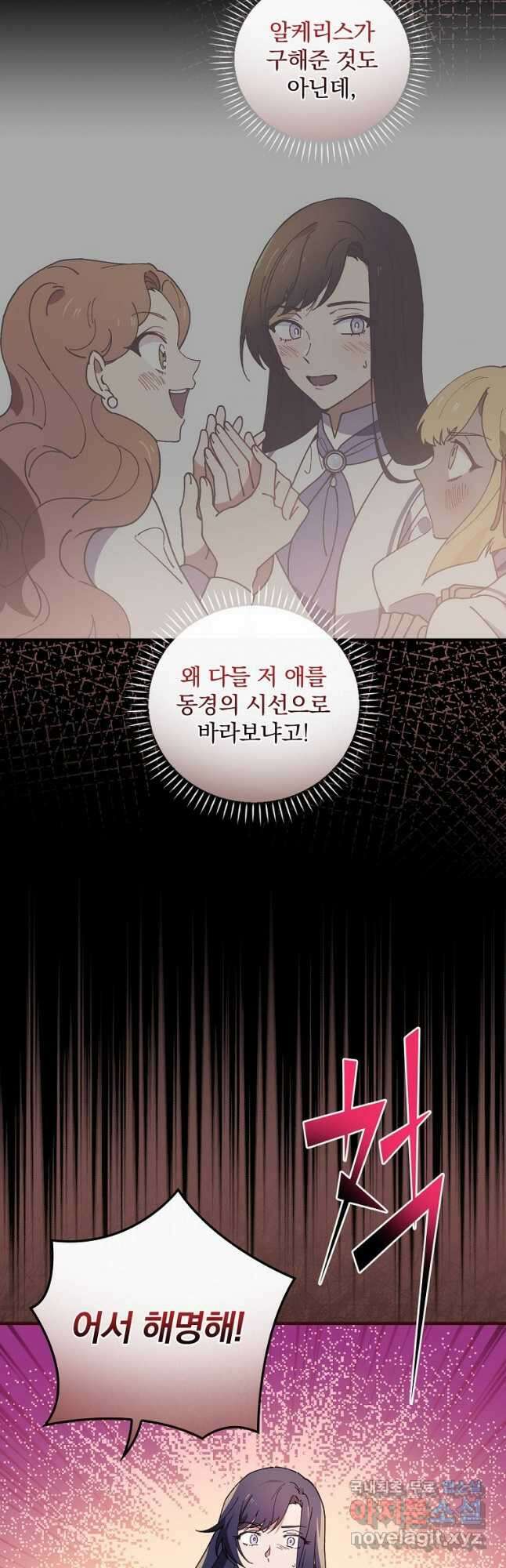 마른가지의 라가 60화 3