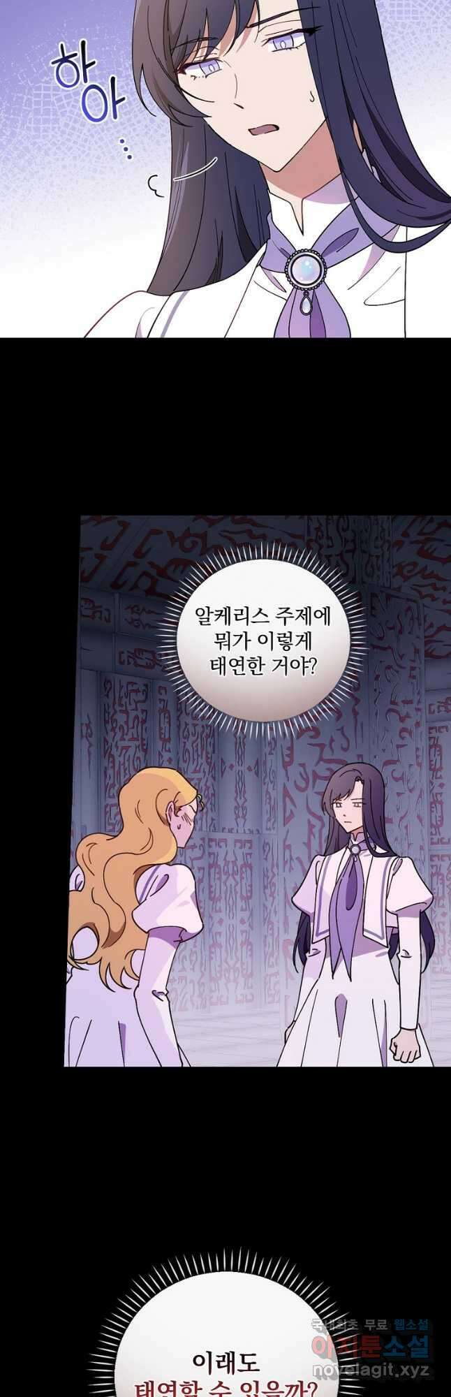 마른가지의 라가 60화 6