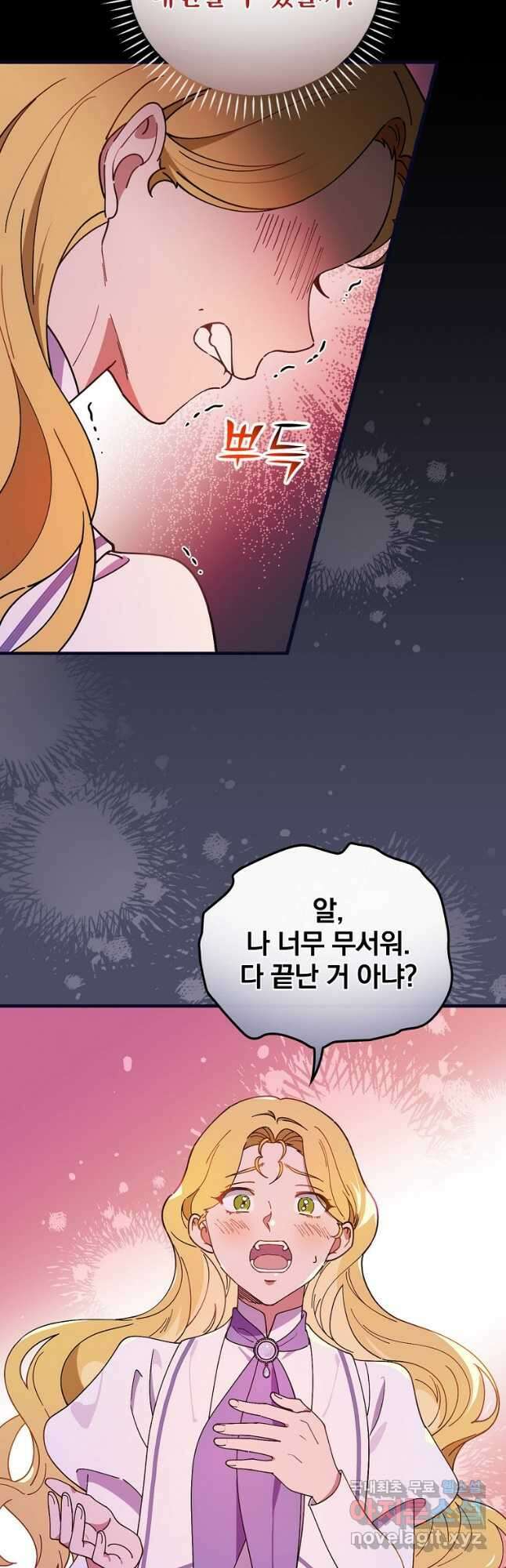 마른가지의 라가 60화 7