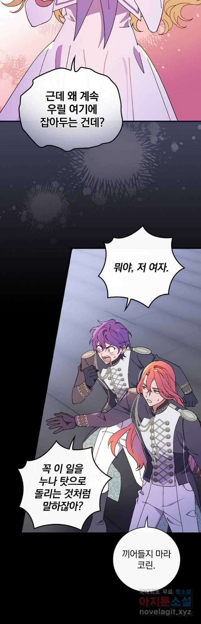 마른가지의 라가 60화 8