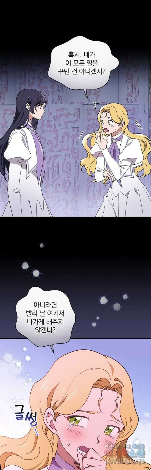 마른가지의 라가 60화 9