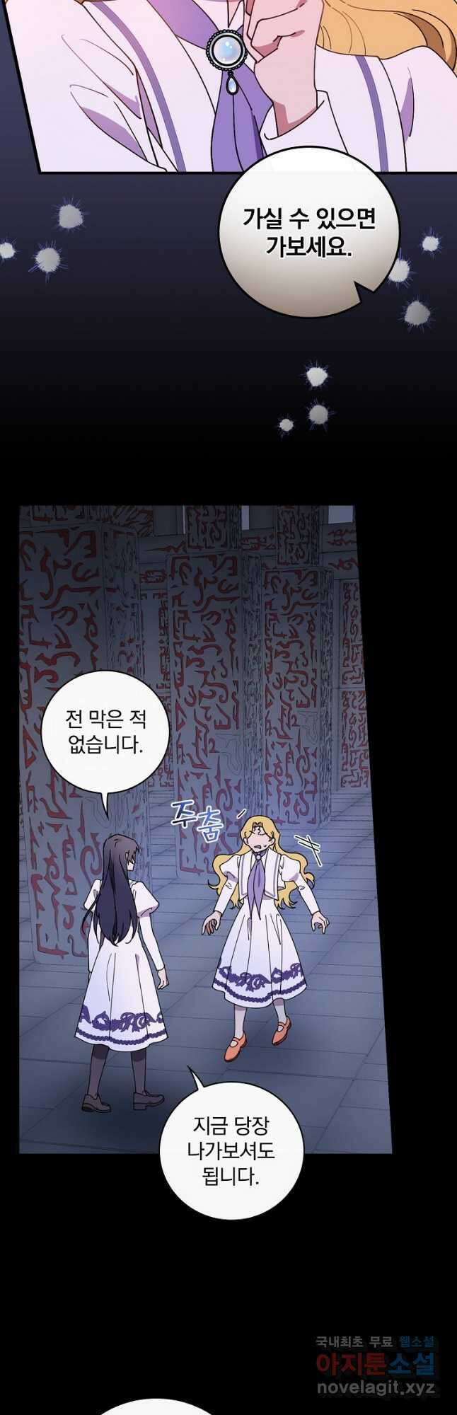 마른가지의 라가 60화 10