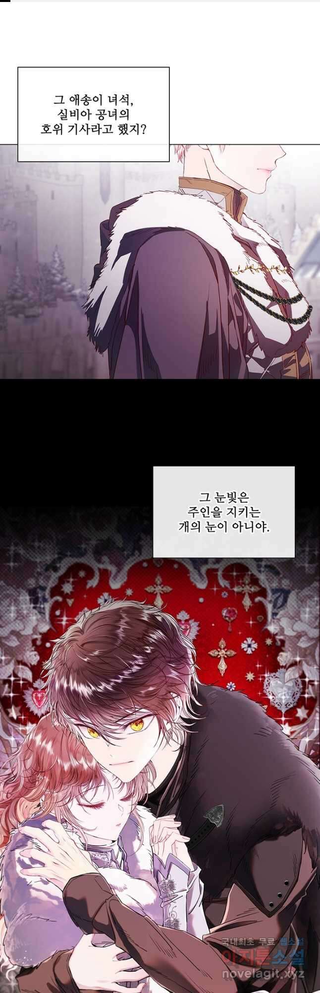 못난이 공녀가 되었습니다 96화 1
