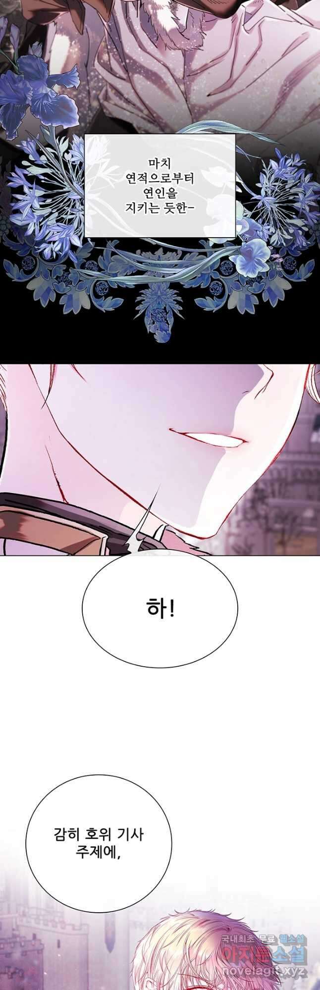 못난이 공녀가 되었습니다 96화 2