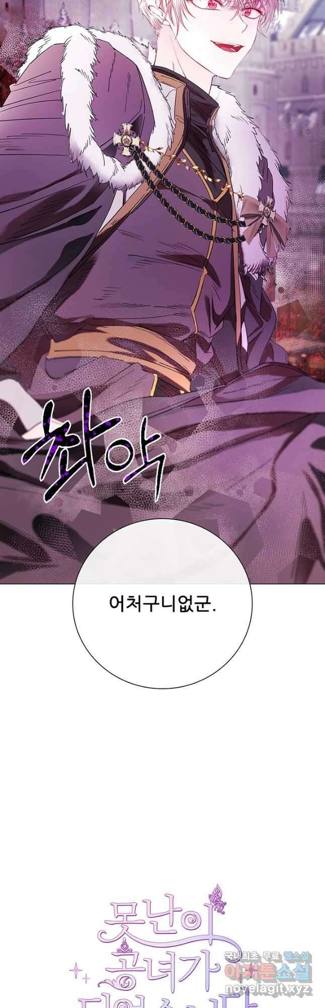 못난이 공녀가 되었습니다 96화 3